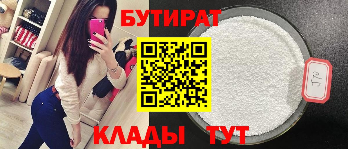 БУТИРАТ бутик  Гусь-Хрустальный 