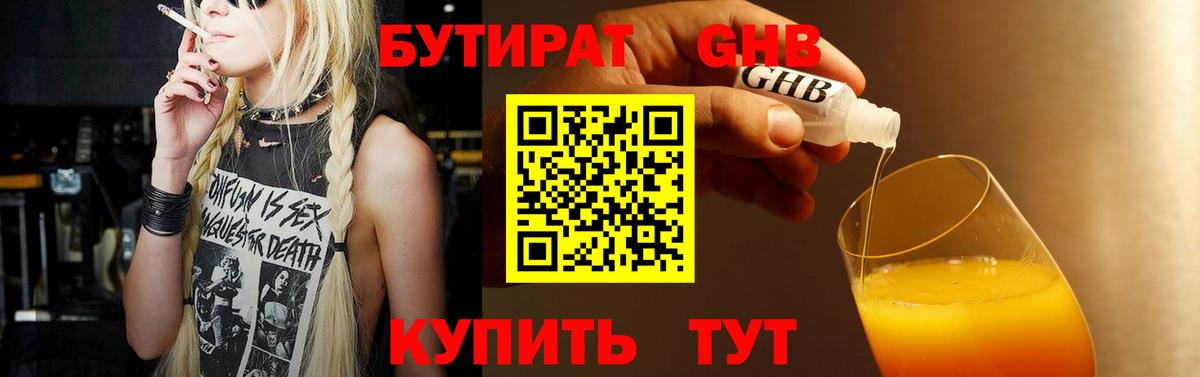 Бутират вода Гусь-Хрустальный