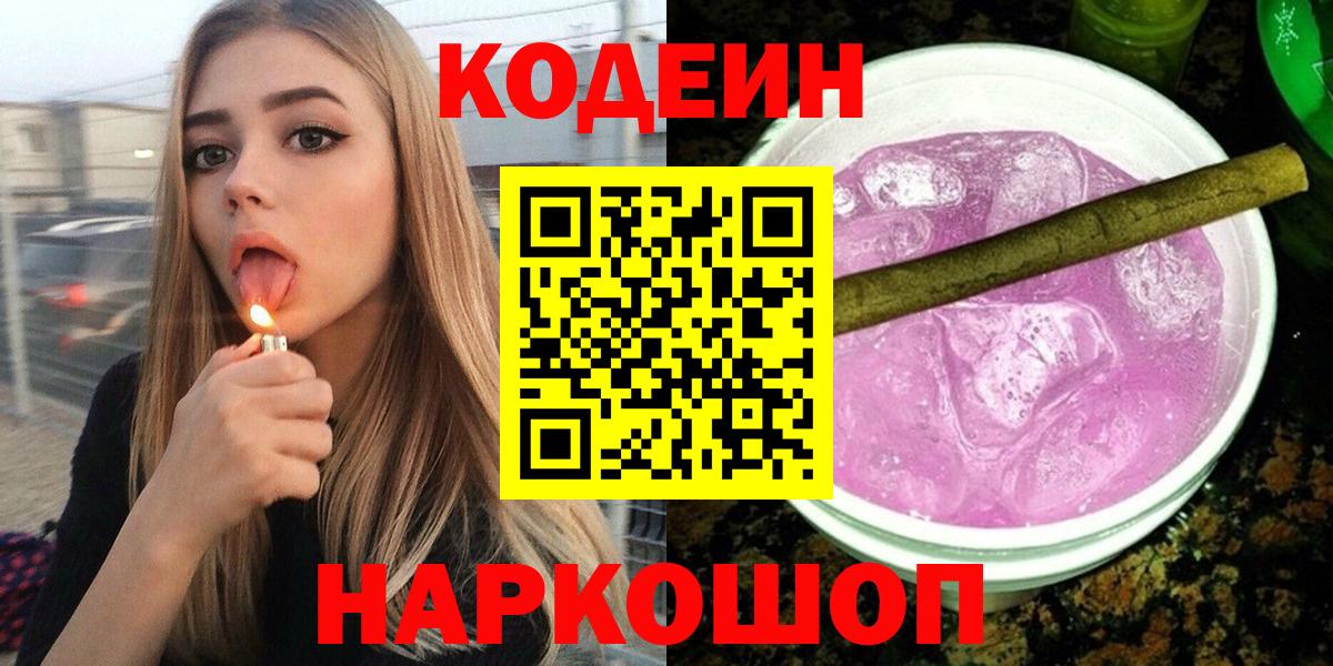 Гусь-Хрустальный  Кодеин напиток Lean (лин)  Codein напиток Lean (лин)  Вход с VPN 