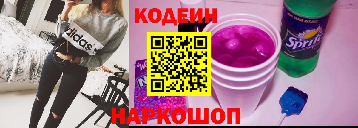 Кодеин Purple Drank  Гусь-Хрустальный 