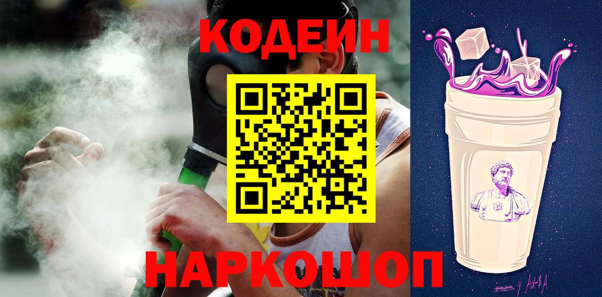 Кодеиновый сироп Lean напиток Lean (лин) Гусь-Хрустальный