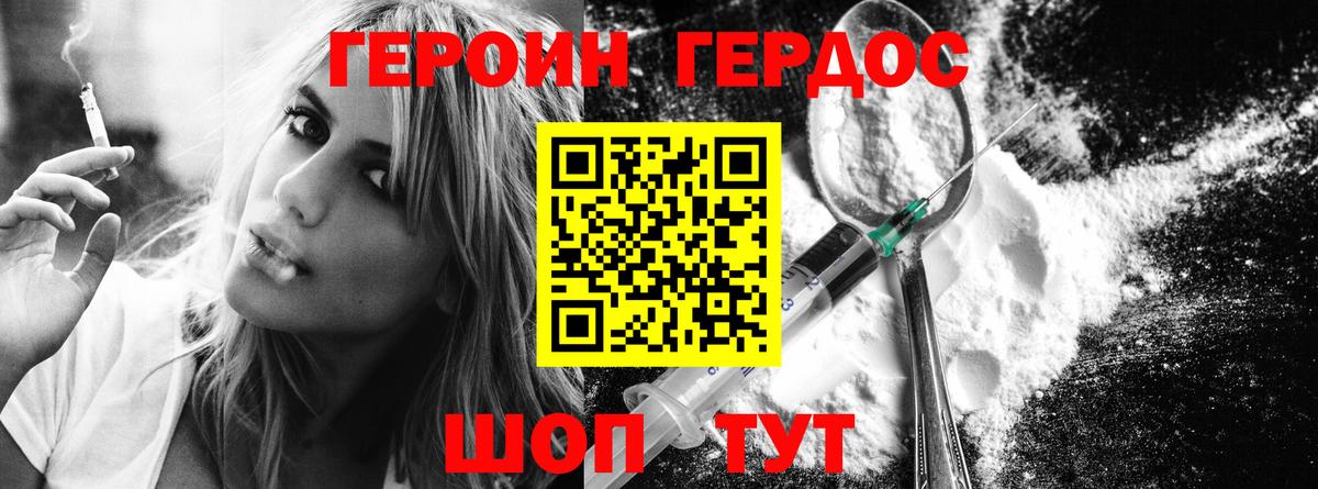 Героин белый Гусь-Хрустальный