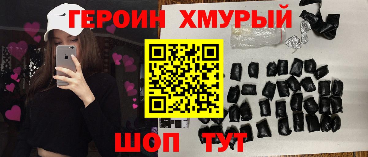 Героин  ГЕРОИН VHQ  Вход с VPN  Гусь-Хрустальный 