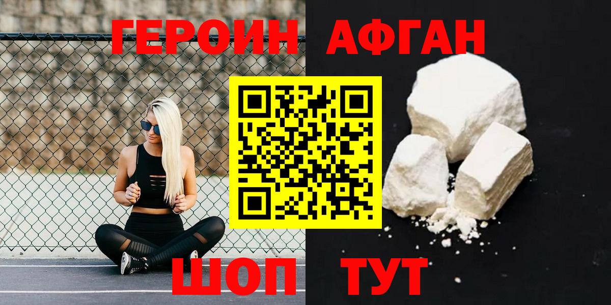 ГЕРОИН афганец Гусь-Хрустальный